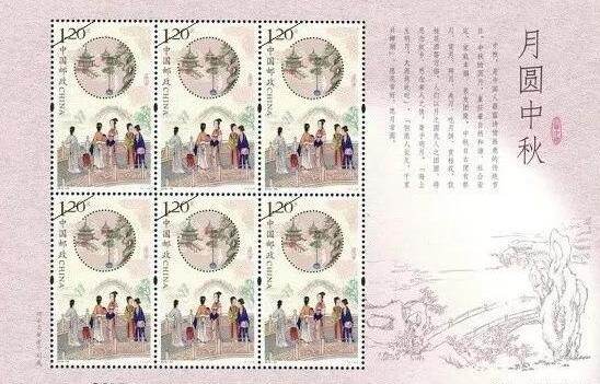 9月15日中国邮政发行《月圆中秋》特种邮票